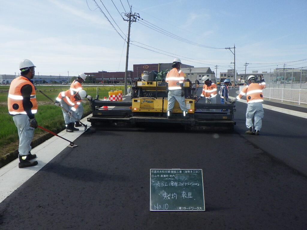 小松市周辺で高品質なアスファルト舗装工事を行うロードワークス。